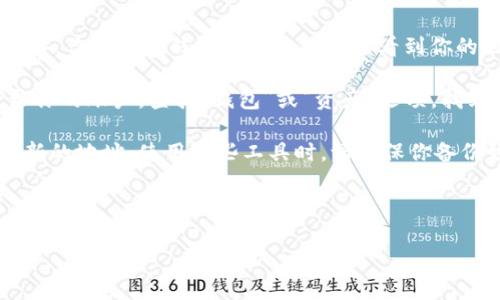 以太坊钱包地址是一个由42个字符组成的字符串，通常以“0x”开头，后面跟着40个十六进制字符（数字0-9和字母a-f）。这是你的以太坊钱包的唯一识别码，用于接收和发送以太币（ETH）以及其他基于以太坊平台的代币。

例如，一个典型的以太坊钱包地址可能类似于这个样子：
```
0x32Be343B94f860124dC4fEe278FDCBD38C102D88
```

如果你想要找到自己的以太坊钱包地址，可以按照以下几个步骤操作：

1. **查看钱包软件**：如果你使用的是软件钱包（如MetaMask、Mist、或任何其他钱包应用），你可以在钱包的界面上直接看到你的地址。

2. **从交易所获取**：如果你在交易所（如Coinbase、Binance等）持有以太坊，你可以登录你的账户，查找“钱包”或“资产”选项，找到你以太坊的汇款地址。

3. **生成新地址**：如果你需要一个新的以太坊地址，许多钱包应用都会允许你生成一个新的地址。使用这些工具时，请确保你备份好助记词或私钥，以免丢失。

请注意，确保发送以太币或代币时，地址输入无误，因为一旦发送后很难追回。

如果你有更多具体的问题或者需要深入的帮助，请告诉我！