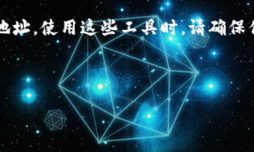 以太坊钱包地址是一个由42个字符组成的字符串，通常以“0x”开头，后面跟着40个十六进制字符（数字0-9和字母a-f）。这是你的以太坊钱包的唯一识别码，用于接收和发送以太币（ETH）以及其他基于以太坊平台的代币。

例如，一个典型的以太坊钱包地址可能类似于这个样子：
```
0x32Be343B94f860124dC4fEe278FDCBD38C102D88
```

如果你想要找到自己的以太坊钱包地址，可以按照以下几个步骤操作：

1. **查看钱包软件**：如果你使用的是软件钱包（如MetaMask、Mist、或任何其他钱包应用），你可以在钱包的界面上直接看到你的地址。

2. **从交易所获取**：如果你在交易所（如Coinbase、Binance等）持有以太坊，你可以登录你的账户，查找“钱包”或“资产”选项，找到你以太坊的汇款地址。

3. **生成新地址**：如果你需要一个新的以太坊地址，许多钱包应用都会允许你生成一个新的地址。使用这些工具时，请确保你备份好助记词或私钥，以免丢失。

请注意，确保发送以太币或代币时，地址输入无误，因为一旦发送后很难追回。

如果你有更多具体的问题或者需要深入的帮助，请告诉我！