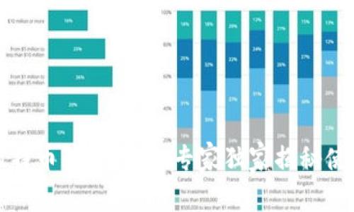 揭秘比特币鲸鱼钱包：专家独家揭秘使用秘诀