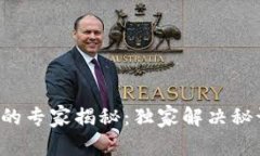 比特币钱包更新不动的专家揭秘：独家解决秘诀