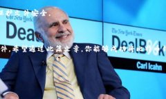 专家独家解析：如何安全地将比特币钱包移动到