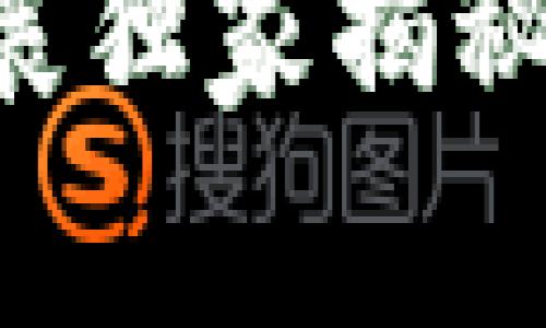 区块链钱包未来发展独家揭秘：专家分享行业秘诀