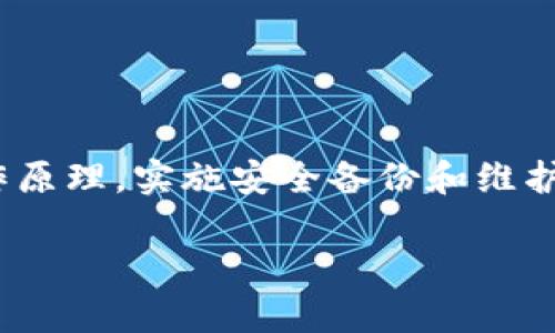 比特币官方钱包，即比特币核心钱包（Bitcoin Core），是比特币网络中一个重要的客户端程序。为了保护用户的资产安全，很多加密货币钱包，包括比特币官方钱包，都使用助记词（Mnemonic Phrase）作为一种备份和恢复方式。下面我们就详细阐述比特币官方钱包是否有助记词，以及使用助记词的意义和使用方法。

### 比特币官方钱包中的助记词

比特币核心钱包在设置时，通常不会提供传统意义上的助记词（比如12个或24个单词的组合）。而是使用一组私钥和公钥来进行交易和储存比特币。虽然比特币核心钱包不使用助记词这种形式，但它仍然有其他备份和恢复资金的方式。

#### 私钥和公钥

在比特币的基础结构中，私钥和公钥是非常重要的。私钥就像是你钱包的密码，只有你知道，绝对不能泄露。而公钥可以理解为你钱包的地址，可以提供给别人用来给你发送比特币。因此，如果你使用比特币核心钱包，你需要妥善保管你的私钥。

#### 备份措施

对于比特币核心钱包用户来说，最关键的备份方法是将钱包文件进行定期备份。在比特币核心钱包中，钱包文件通常叫做`wallet.dat`，此文件包含了你的私钥和相关的信息。这种备份措施需要用户手动操作，但同样是保障资产安全的重要手段。

### 助记词的优缺点

如果你在使用其他支持助记词的钱包，如某些热钱包或冷钱包，助记词的优缺点如下所示：

#### 优点

1. **易于记忆**：助记词通常由多个单词组成，用户只需记住这些单词及其顺序，就可以恢复钱包，方便不少。
   
2. **安全性**：助记词可以妥善保存，不必记住复杂的私钥，减少了记错的风险。

3. **兼容性**：很多钱包都使用BIP39标准生成助记词，可以在不同的钱包之间方便地迁移。

#### 缺点

1. **风险**：如果助记词丢失或被盗，用户可能会失去对其资产的所有权，没有任何方式可以找回。

2. **额外负担**：对于没有接触过助记词的用户，初次理解和使用可能会产生一定的困惑。

### 如何确保你资金的安全

不论是使用比特币核心钱包还是其他钱包，确保资金安全都是至关重要的。以下是一些实用的方法和建议：

#### 定期备份

对于任何形式的钱包，定期的备份都是必须的。这包括备份你的助记词、私钥或是钱包文件。建议将备份存储在一个安全的地方，比如外部硬盘或加密USB。

#### 启用双重认证

不少钱包支持双重认证，即便黑客获取了你的密码，单凭此也无法轻易进入。这个额外的安全层可以为你的资产提供更好的防护。

#### 不要在公共网络下使用钱包

使用公共网络容易导致信息泄露，尽量在私人和安全的网络环境下访问和使用你的比特币钱包。

#### 保持软件更新

确保你的比特币核心钱包或其他钱包保持最新版本，开发者会定期推出更新，以修复安全漏洞和提高用户体验。

### 小结

虽然比特币官方钱包不使用助记词这种形式来管理私钥，但在加密货币的世界中，钱包的安全性至关重要。用户需要意识到，了解本地钱包的工作原理，实施安全备份和维护措施扮演着重要角色。

希望这些信息对你有所帮助！如果你有任何疑问，或想了解更多关于比特币和加密货币的话题，随时可以问我。