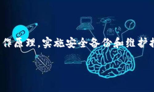 比特币官方钱包，即比特币核心钱包（Bitcoin Core），是比特币网络中一个重要的客户端程序。为了保护用户的资产安全，很多加密货币钱包，包括比特币官方钱包，都使用助记词（Mnemonic Phrase）作为一种备份和恢复方式。下面我们就详细阐述比特币官方钱包是否有助记词，以及使用助记词的意义和使用方法。

### 比特币官方钱包中的助记词

比特币核心钱包在设置时，通常不会提供传统意义上的助记词（比如12个或24个单词的组合）。而是使用一组私钥和公钥来进行交易和储存比特币。虽然比特币核心钱包不使用助记词这种形式，但它仍然有其他备份和恢复资金的方式。

#### 私钥和公钥

在比特币的基础结构中，私钥和公钥是非常重要的。私钥就像是你钱包的密码，只有你知道，绝对不能泄露。而公钥可以理解为你钱包的地址，可以提供给别人用来给你发送比特币。因此，如果你使用比特币核心钱包，你需要妥善保管你的私钥。

#### 备份措施

对于比特币核心钱包用户来说，最关键的备份方法是将钱包文件进行定期备份。在比特币核心钱包中，钱包文件通常叫做`wallet.dat`，此文件包含了你的私钥和相关的信息。这种备份措施需要用户手动操作，但同样是保障资产安全的重要手段。

### 助记词的优缺点

如果你在使用其他支持助记词的钱包，如某些热钱包或冷钱包，助记词的优缺点如下所示：

#### 优点

1. **易于记忆**：助记词通常由多个单词组成，用户只需记住这些单词及其顺序，就可以恢复钱包，方便不少。
   
2. **安全性**：助记词可以妥善保存，不必记住复杂的私钥，减少了记错的风险。

3. **兼容性**：很多钱包都使用BIP39标准生成助记词，可以在不同的钱包之间方便地迁移。

#### 缺点

1. **风险**：如果助记词丢失或被盗，用户可能会失去对其资产的所有权，没有任何方式可以找回。

2. **额外负担**：对于没有接触过助记词的用户，初次理解和使用可能会产生一定的困惑。

### 如何确保你资金的安全

不论是使用比特币核心钱包还是其他钱包，确保资金安全都是至关重要的。以下是一些实用的方法和建议：

#### 定期备份

对于任何形式的钱包，定期的备份都是必须的。这包括备份你的助记词、私钥或是钱包文件。建议将备份存储在一个安全的地方，比如外部硬盘或加密USB。

#### 启用双重认证

不少钱包支持双重认证，即便黑客获取了你的密码，单凭此也无法轻易进入。这个额外的安全层可以为你的资产提供更好的防护。

#### 不要在公共网络下使用钱包

使用公共网络容易导致信息泄露，尽量在私人和安全的网络环境下访问和使用你的比特币钱包。

#### 保持软件更新

确保你的比特币核心钱包或其他钱包保持最新版本，开发者会定期推出更新，以修复安全漏洞和提高用户体验。

### 小结

虽然比特币官方钱包不使用助记词这种形式来管理私钥，但在加密货币的世界中，钱包的安全性至关重要。用户需要意识到，了解本地钱包的工作原理，实施安全备份和维护措施扮演着重要角色。

希望这些信息对你有所帮助！如果你有任何疑问，或想了解更多关于比特币和加密货币的话题，随时可以问我。