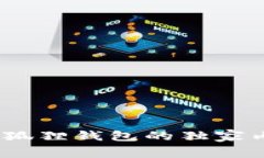 专家揭秘：比特币小狐狸钱包的独家内幕与真实