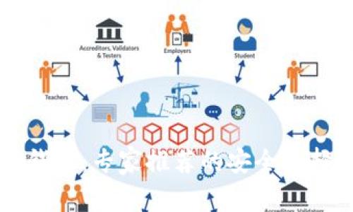 以太坊代币专用钱包：专家推荐的安全选择与独家使用秘诀