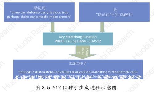 揭开比特币官方开源钱包的秘密：专家独家分享使用秘诀