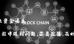 转账USDT（泰达币）至钱包的步骤对于许多用户而