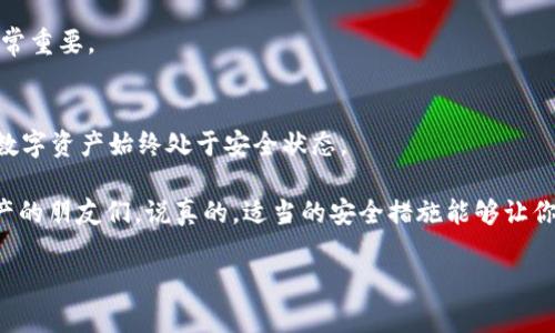 在以太坊生态系统中，许多去中心化应用（dApps）都会请求用户授权访问他们的钱包，以便进行交易或查看账户信息。一旦你完成了授权，可能想要了解如何撤回这个授权，特别是为了保护你的资产安全。下面将详细介绍这一过程。

了解钱包授权的基本概念
首先，让我们理解什么是钱包授权。在以太坊网络中，钱包通常指的是一种可以存储和管理以太币（ETH）和相应代币的工具，比如MetaMask、Trust Wallet等。当你使用这些钱包连接到某个dApp时，dApp会请求获取你的账户信息或者进行某项操作，比如发送交易。这种情况下，你要对这个dApp进行授权。

撤销钱包授权的必要性
随着数字资产的价值不断攀升，保护你的资产安全变得尤为重要。如果你不再使用某个dApp，或者对其信任度下降，撤销授权就显得非常必要。这可以防止未授权的交易或信息读取，以确保你的资产不会被恶意使用。

如何撤回以太坊钱包的授权
撤销钱包授权通常可以通过几个步骤来实现。不同的钱包和dApp可能提供不同的界面，以下是一些通用的步骤：

步骤一：打开你的以太坊钱包
无论你使用的是MetaMask、Trust Wallet还是其他类型的钱包，首先需要登陆你的钱包。输入密码，确保你的钱包是安全的。

步骤二：查看连接的dApps
在大多数钱包中，你可以找到一个“已连接网站”或“活动会话”的选项。点击这个选项，你可以看到所有已经授予授权的dApp列表。

步骤三：选择要撤销授权的dApp
从已连接网站列表中，找到你想要撤回授权的dApp选项。一般情况下，每个dApp旁边会有一个“撤销”或“断开连接”的按钮。

步骤四：确认撤销授权
点击“撤销”或“断开连接”后，钱包会要求你确认操作。确认后，你就成功撤销了对这个dApp的授权。此时，该dApp将无法再访问你的钱包信息或进行交易。

使用合约工具查看授权情况
如果你想更深入地管理授权，可以考虑使用一些专门的合约工具。这些工具可以帮助你查看哪些合约持有你的授权，甚至提供更高级别的控制。

推荐使用的工具
一些流行的合约工具包括Etherscan、DappRadar等，它们可以列出所有与您的以太坊地址相关联的合约和交易记录。你可以通过这些工具快速确认自己的授权情况。

注意事项
在撤销授权的过程中，务必要确保你连接的是官方的地址或应用，以防钓鱼攻击。同时，定期检查和管理授权对于保护你的资产非常重要。

总结
撤销以太坊钱包授权的步骤相对简单，但却是保障自己数字资产安全的重要一环。记得定期检查并管理你的dApp授权，确保你的数字资产始终处于安全状态。

现在，随着区块链技术的发展，越来越多的人开始接触到这些概念。希望这篇文章能够帮助到那些正在学习如何管理他们数字资产的朋友们。说真的，适当的安全措施能够让你的投资更加安心，你懂的。

如果你还有其他问题或者想要更详细的信息，随时可以来问哦！