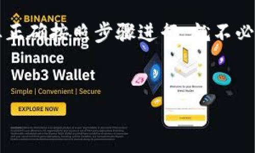 将USDT从OKEx转到TP钱包的步骤相对简单，下面我将为你详细介绍整个过程。希望这能够对你有所帮助！

第一步：准备工作

在你开始之前，请确保你拥有以下东西：
ul
    li一个OKEx账户，并且里面有你想要转移的USDT。/li
    li已安装的TP钱包应用程序，并且已经创建或导入了钱包。/li
    li确保你的TP钱包中有正确的接收地址。/li
/ul

在开始转账之前，确认自己对USDT及其转账的相关知识有一定的了解，这样才能确保转账顺利进行，不至于出现不必要的损失。

第二步：获取TP钱包的USDT接收地址

你需要在TP钱包中获取你的USDT接收地址。打开TP钱包应用程序，遵循以下步骤：

ol
    li在主界面选择“钱包”选项。/li
    li点击“收款”按钮。/li
    li选择USDT作为接收的币种。/li
    li系统会显示一个二维码和一串地址文本。复制这个地址。注意：确保你复制的是USDT的地址。/li
/ol

通俗点说，接收地址就像是你的银行账户号码，确保没有错误，确保是USDT，这一点特别重要。否则，转账后很可能会造成资产丢失。

第三步：登录到OKEx账户

接下来，登录到你的OKEx账户。你需要输入你的账户信息，像其他交易所一样，如果你启用了双重验证，请确保按要求完成身份验证。

第四步：发起提现操作

登录后，按照以下步骤发起USDT的提现：

ol
    li在主界面找到“资产管理”或“钱包”，点击进入。/li
    li选择“提现”选项。/li
    li在此页面中选择USDT作为你要提现的财产。/li
    li在“提现地址”字段中粘贴你刚刚从TP钱包复制的USDT地址。/li
    li输入你希望提现的USDT数量。/li
    li确认无误后，提交提现请求。/li
/ol

第五步：确认信息

在提交请求之前，建议再仔细核对一遍所有信息，包含：
ul
    li提现地址：确保复制正确无误。/li
    li提取金额：看你提取的数量是否符合你的需求。/li
/ul

说实在的，任何一个小错误都有可能导致资金损失，所以一定要小心谨慎，宁愿多看一眼，也不要马虎。

第六步：双重验证（如适用）

如果你在OKEx上启用了双重验证，系统会提示你输入验证码。根据要求完成身份验证，并确认提现请求。

第七步：等待交易确认

一旦你提交了提现请求，OKEx会开始处理，通常这个过程是快速的，但也可能因为网络拥堵或其他因素有所延迟。你可以在“提现历史”中查看交易状态，确认你的请求是否已经成功处理。

第八步：检查TP钱包

最后，打开你的TP钱包，查看USDT的到账情况。大多数情况下，它应该在几分钟内到账，但如果出现延迟，保持耐心，很多时候都是因为网络原因。

有关转账的小技巧

在转账过程中，有几个小技巧可以帮助你提高效率：

ul
    listrong小额测试：/strong如果你第一次将USDT转到TP钱包，建议先转个小额进行测试，确认无误后再转大额。/li
    listrong关注手续费：/strong每个交易所的转账手续费都不同，确认一下手续费后再做决定。/li
    listrong保持信息安全：/strong绝对不要将你的秘密钥匙和密码泄露给任何人，安全第一！/li
/ul

希望上述步骤和技巧能对你有所帮助，转账操作只要小心仔细，就不会有问题。也欢迎你在进行操作时与朋友一起讨论，互相分享经验，这样可以减少风险并增加信心。

如果有什么疑问或在操作中遇到问题，随时查阅官方的帮助文档或联系客服，确保你的资产安全。

总结

将USDT从OKEx转到TP钱包其实是个简单的过程，但其中每一步都需要细致入微。只要正确按照步骤进行，就不必担心出现什么问题。希望你在数字货币的世界中游刃有余，早日实现自己的财务目标！

USDT交易, TP钱包, OKEx/guanjianci
专家揭秘：如何将USDT独家转移到TP钱包的秘诀