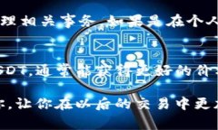 在讨论为什么USDT（泰达币）不直接在钱包里卖出