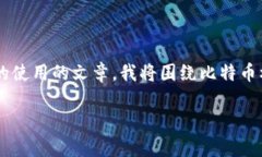 很高兴为您解答比特币核心钱包地址相关的问题