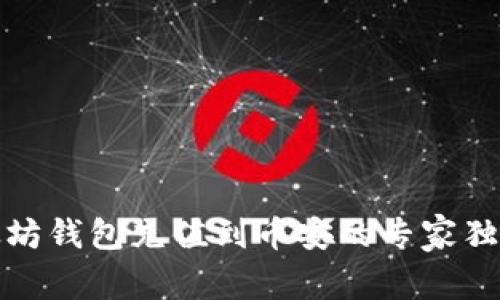 从以太坊钱包充值到币安的专家独家秘诀