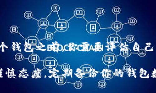 比特币官方钱包，也就是比特币核心钱包（Bitcoin Core），其大小随着区块链的更新而变化。截止到2023年，比特币区块链的总体积已经超过了500 GB，而比特币核心钱包需要下载整个区块链数据，因此它的存储需求也随着区块链大小而增长。

### 比特币官方钱包的特点

1. 钱包类型
比特币核心钱包（Bitcoin Core）是比特币网络中最重要的钱包之一。它不仅是用户存储比特币的工具，还作为网络中的节点之一，帮助验证交易和维护区块链的安全性。

2. 网络节点
使用比特币核心钱包意味着你将成为比特币网络的一部分。它帮助确保网络的去中心化和安全性，尽管这也意味着你需要为下载整个区块链做好准备，这对存储空间的要求就显得非常重要。

3. 存储需求
如前所述，随着比特币网络的不断发展，官方钱包的存储需求也在增加。2023年，完整的比特币核心钱包要求至少有500 GB的可用存储空间。实际上，这个空间会随着时间推移而增长。因此，用户在下载和使用这个钱包之前，需要确认自己的存储设备是否满足这个需求。

4. 使用场景
对于完全想要掌控自己比特币的人来说，使用比特币核心钱包是一个理想的选择。因为，它让你真正拥有你的比特币，而不是把它存储在第三方服务商那里。说真的，这对许多希望更好管理自己资产的用户来说，还是挺重要的。

5. 如何下载与安装
如果你决定使用比特币官方钱包，你首先需要去比特币的官方网站下载它。下载后，安装过程中直接按照提示进行，这部分其实没什么特别复杂的，只要你的电脑配置合适，基本上都能顺利安装。不过记得在安装前，确保你的硬盘有足够的空间。

### 比特币核心钱包的优缺点

优点
使用比特币核心钱包的优点有很多，首先就是安全性高。你掌控着自己的私钥，能够抵御黑客攻击和盗窃。其次，由于它在区块链网络中作为节点，帮助传输和验证交易，因此能为整个网络的安全作贡献。

缺点
但是，它也有缺点。最明显的是，占用的硬盘空间确实很大，而且下载整个区块链的时间可能需要几天时间。如果你的互联网速度较慢，可能会觉得特别痛苦。此外，用户界面相对复杂，对于新手用户来说，上手并不容易。

### 小结

最后的建议
总的来说，比特币官方钱包是一个功能强大且安全的钱包选择，尤其对于那些希望深入了解比特币网络的用户。然而，在选择使用这个钱包之前，你需要评估自己的硬件条件和网络速度。如果你只是在寻找一个简单的存储方式，那么也许可以考虑其他轻钱包解决方案。

为了更好地使用比特币官方钱包，建议用户定期查看官方文档和社区讨论，这样能了解最新的更新和使用技巧。保持对自己资产的谨慎态度，定期备份你的钱包数据，确保比特币安全。这样，无论是你刚刚开始进入比特币世界，还是已经是资深用户，都能更加安心地进行数字货币的管理与交易。