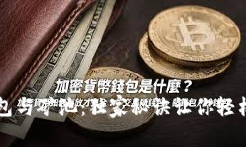专家解析以太坊钱包与矿池：独家秘诀让你轻松导航数字资产世界