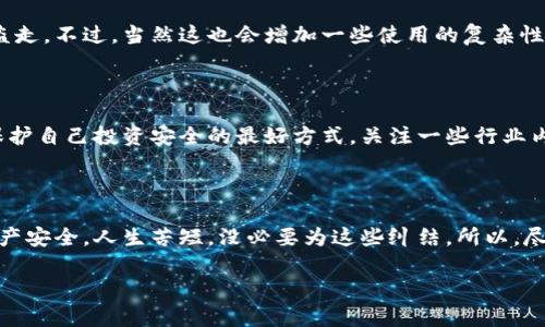 识别区块链真假钱包的专家独家秘诀

区块链, 真假钱包, 数字资产/guanjianci

区块链作为一项颠覆传统金融的技术，近年来吸引了越来越多的人投资和使用。而在这个充满机遇与挑战的行业中，识别真假钱包显得尤为重要。毕竟，钱在我们手里是最要紧的，对吧？所以，今天我们就来聊聊如何识别区块链的真假钱包，一起找出有效的策略与技巧，防止自己在数字资产的海洋中迷失。

什么是区块链钱包？

说到钱包，大家第一反应肯定是传统的钱包，用来存钱、放卡片的地方。可是，区块链钱包却不太一样。它是储存数字资产（比如比特币、以太坊等）的工具，可以是软件、硬件，甚至是纸质的。简单来说，区块链钱包帮助你管理和交易你的数字资产，但不同于传统钱包，它更依赖于密码学与网络技术。

真假钱包的危害

你懂的，如果不小心使用了假钱包，可能因小失大。别看这是个虚拟世界，但在这里，数字资产的丢失是很真实的，甚至有可能因为一个假钱包损失掉所有的投资。想象一下，那种感觉就像你把现金装进一个洞里，再也拿不出来！真的是心疼得无法形容。

识别真假钱包的关键

如果你想在这个数字资产的世界中生存并繁荣发展，就得拥有一双能识别真假钱包的“火眼金睛”。以下几个方法可以帮助你识别真假钱包：

1. 查找官方网站和推荐资料

一开始，最简单但却最有效的做法，就是去找钱包的官方网站。确保你访问的是准确的网址，而非发生伪造的钓鱼网站。你可以通过搜索引擎进行查询，此外，一些知名的社区论坛（如Reddit、Bitcointalk）常常会有人讨论这些钱包，也许能找到一些宝贵的用户反馈。

2. 观察社区的反馈和使用评价

在互联网上，总有一些先行者或被投资者“踩雷”的人。他们的经历往往比什么证书都更有说服力。在相关的社区或社交媒体上，看看大家对这个钱包的评价。如果看到大量用户发帖说这个钱包没法用、提现困难或者直接就“飞了”，那就要打起十二分的精神了。

3. 查看浏览器插件和安全工具

在此，大伙儿可以借助一些安全工具和插件，像是Web of Trust（WOT）这样的，它可以帮你深入网络，看看这个钱包的历史可靠性。将这个作为筛选标准之一，能帮助你避免不必要的麻烦。

4. 凭证和合规性

说真的，要是一个钱包自称安全可靠，还能获得某些监管机构的合规证明，那无疑是个加分项。但是你最好也要确认是否真的有这些证明。常识告诉我们，许多假钱包企业往往通过伪造这些证书来吸引用户。

5. 注意开发团队背景

许多靠谱的钱包都背后有强大的开发团队，查看他们的背景及历史项目经验也是个好办法。如果这个团队的成员都没有任何业绩，背景神秘，那就完蛋了，尤其是开发者忽悠你说他们是“行业精英”时，更需小心。

6. 了解钱包的功能与费用

在选择钱包时，要深入了解它的功能和使用费用。正规的钱包通常会在其官网上列明其功能特点、使用费用等透明信息，而假钱包往往会设置“低费用”或“隐藏功能”来诱导用户。毕竟，没有人会真心为你的网站捐赠经验，你懂得？

7. 检查私钥和助记词的存储方式

这点至关重要！所谓私钥就是你数字资产的钥匙，助记词则是备份的关键。如果钱包开发团队让你在一个不安全的地方输入或存储私钥与助记词，那就要提高警惕了。真的，给别人的时候可没那么简单，他们可能借此对你实施盗窃。

8. 尝试小额交易

如果你还有疑虑，最好的办法是尝试进行一次小额交易。通常情况下，假的钱包在进行小额交易时可能无法正常运作。试试简单的转账看看，假如他们连这个都做不好，那你未必想要投资更多的资金。

9. 多重签名安全策略

有时候，借助多重签名钱包会更加安全，这意味着你需要多个私钥来完成一次交易，这样就算某个私钥被盗，资金也不会轻易被人盗走。不过，当然这也会增加一些使用的复杂性，对于初学者来说也要权衡一下。

10. 保持警惕与更新知识

最后，就是保持警惕。区块链和加密货币是一个飞速发展的领域，新的骗局层出不穷。定期更新自己的知识，了解行业的新动态，是保护自己投资安全的最好方式。关注一些行业内的专家、博客与渠道，那样才能在风险中保持领先。

总结

识别真假钱包并不容易，但也不是不可能。通过上述的方法和技巧，你可以在家中一边喝着咖啡，一边悠然地调查，确保你的数字资产安全。人生苦短，没必要为这些纠结，所以，尽管前面有很多障碍，我们也可以稳步前行。希望这些小技巧能够帮助你保护自己的钱包，让你的区块链之旅更加顺利，也更加安全！

愿你投资愉快，钱包越来越鼓！