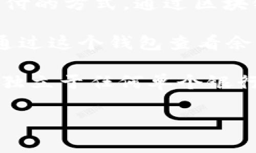 瑞波币（XRP）的官方钱包并不属于任何银行，而是由瑞波公司（Ripple Labs）开发的。瑞波公司的目标是改善国际汇款和支付的方式，通过区块链技术来提供快速而低成本的跨境支付解决方案。瑞波币作为其生态系统中的一种数字资产，主要用于促进这些支付交易。

瑞波的官方钱包被称为“Spark Wallet”，这个钱包不仅支持瑞波币的存储与管理，还可以与瑞波网络进行交互。用户可以通过这个钱包查看余额、转账以及交易记录等。

虽然瑞波公司与多个银行和金融机构进行合作，这些银行可能在某种程度上使用瑞波的技术，但瑞波币本身和瑞波钱包是独立于任何单个银行的。瑞波的合作银行们利用瑞波的技术来提供更高效的金融服务，但这不能简单理解为瑞波币的钱属于某个银行。

如果你还有其他关于瑞波币或其官方钱包的问题，欢迎继续提问！