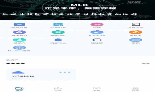   2023年虚拟币专家推荐：独家揭秘最安全的数字货币钱包秘诀 / 
 guanjianci 虚拟币钱包,数字货币,加密货币 /guanjianci 

引言
嘿！今天我们来聊聊一个非常热门的话题——虚拟币和你需要的数字货币钱包。相信很多朋友都听说过比特币、以太坊等热门虚拟币，或者说你可能也已经开始投资了。无论你是打算刚入门，还是已有一些经验，选择一个合适的数字货币钱包都是至关重要的。其实，钱包的选择真的会影响你的投资体验和安全性，所以咱们这就认真琢磨琢磨。

数字货币钱包的基本概念
首先，我们得明白数字货币钱包是什么。简而言之，钱包就像你手机里的支付软件，只不过它是用来存储你的虚拟币的。钱包本身并不存储币，而是帮助你管理存放在区块链上的数字资产。相信我，这种感觉就像是在用你的信用卡购物，但是你的钱就“藏”在一个安全的地方。

数字货币钱包的种类
在选择数字货币钱包之前，我们首先需要了解不同类型的钱包。大体上，它们可以分为以下几种：
ul
listrong硬件钱包/strong：这种钱包是物理设备，类似USB驱动器。它最大的优势就是安全性高，因为它不常连接到互联网，极大降低了被黑客攻击的风险。一个经典的例子是Ledger Nano S和Trezor。/li
listrong软件钱包/strong：这类钱包通常是应用软件或桌面程序，方便快捷，适合日常交易。不过，它们的安全性略逊于硬件钱包，因为如果你的电脑被病毒攻击，那你的虚拟币也可能有危险。/li
listrong线上钱包/strong：这种钱包是由第三方服务提供的平台，你只需注册个账号就能方便地管理你的数字资产。虽然使用方便，但安全性要小心，确保选择信誉好的服务商。/li
listrong纸钱包/strong：简单直接，就是将你的公钥和私钥打印在纸上的一种方式。这种方式的好处是完全不需要网络连接，但丢失或损坏纸张可能导致无法取回你的资产。/li
/ul

选择数字货币钱包的关键要素
那么，选择钱包时你需要考虑哪些因素呢？以下几个方面是我觉得非常重要的：
ul
listrong安全性/strong：安全性无疑是首要考虑的因素。选一个得到用户好评且具有多重认证的钱包，就像选朋友一样，信任是第一位的，小心驶得万年船嘛。/li
listrong用户体验/strong：钱包的界面友好与否，这将直接影响你的使用感受。想象一下，使用一个复杂到让你抓狂的钱包，你会不会想扔了它？当然，如果你是技术控，也许不在乎这些，但大多数人更希望使用简单直观的工具。/li
listrong支持的币种/strong：钱包应该支持你想要投资的虚拟币。如果你打算持有多种不同的币种，一些多币种钱包会比较适合你，比如Exodus和Atomic Wallet。/li
listrong备份恢复选项/strong：选择一个能方便备份和恢复的电子钱包，会让你在需要的时候不会慌张。你可不想某天找不到你的虚拟币，享受不了那丰厚的投资收益对吧？/li
/ul

推荐的几款数字货币钱包
那么，接下来让我给大家推荐几款目前市场上比较热门的数字货币钱包，供大家参考：

h41. Ledger Nano S/h4
这是一款极为知名的硬件钱包，支持多种主流的虚拟币，使用简单。安全性极高，因为它的私钥无论如何都不会暴露在联网环境中。对于那些认真投资的朋友，这款硬件钱包可谓是非常值得投资的选择。

h42. Trezor/h4
Trezor钱包也是硬件钱包中的佼佼者，其界面友好，安全性不亚于Ledger，非常适合初学者和资深用户。它支持众多币种，并且有备份功能。如果你希望自己的资产永远处于安全的庇护下，Trezor绝对是你值得考虑的选择。

h43. Exodus/h4
Exodus是一款软件钱包，最大的优势就是界面美观，用户体验极佳。它支持多种币种，不仅适合新手，还能满足一点技术背景的用户。最重要的是，它有很棒的客户支持，让人在遇到问题时可以及时解决。

h44. Blockchain.com Wallet/h4
这是目前最流行的在线钱包之一。从它的功能来看，界面友好，操作简单，适合日常交易。虽然在线钱包的安全性相对较低，但Blockchain.com Wallet也是业界认可的一款选择。

h45. Trust Wallet/h4
如果你是个喜欢用手机交易的朋友，Trust Wallet绝对值得一试。它是Binance交易所推荐的钱包，支持丰富的虚拟资产，用户体验闪亮，操作流畅。

虚拟币交易的安全提示
在我们享受数字货币带来便利的同时，安全问题也一直是个重要议题。以下有几点小贴士，希望能帮助你在虚拟币交易中保障自己的资产：
ul
li定期更新你钱包的安全设置，比如启用两步验证功能。/li
li保持软件和设备的最新版本，防止出现漏洞。/li
li不要随便点击陌生链接，网络上有许多钓鱼网站。/li
li定期备份你的钱包信息，特别是私钥和恢复短语。/li
li如果使用线上钱包，请选择信誉好、有保障的服务提供商，以保护你的资产。/li
/ul

总结
选择合适的数字货币钱包是一项需要认真对待的决策，安全性、用户体验、支持币种等多个方面，都是不可忽视的要素。硬件钱包是安全性最高的选择，而软件和线上钱包则以便捷为主。希望本文的分享能够帮助你找到最适合自己的虚拟币钱包，也希望你在数字货币的旅程中顺风顺水，赚取丰厚的收益！你还有什么更好的选择或者建议，欢迎在评论区和我分享哦！

结语
好了，今天的分享就到这里，咱们下次再见！记得理性投资，安全第一，说真的，保护好你的资产才是关键。希望大家都能在虚拟币的世界里找到自己的乐趣和财富！