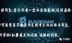 在使用比特币钱包时，钱包的界面语言通常取决