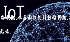 ### 比特币钱包分类标准比特币钱包作为数字货币