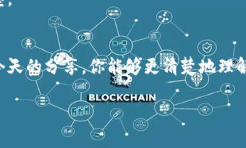   专家揭示：比特币钱包文件路径独家秘诀，你知道吗？ / 
 guanjianci 比特币, 钱包, 文件路径 /guanjianci 

什么是比特币钱包？
在深入比特币钱包文件路径之前，让我们先来聊聊什么是比特币钱包。简单来说，比特币钱包就像你的银行账户，但它存在于数字世界中。它可以让你存储、发送和接收比特币。说真的，拥有一个比特币钱包就像拥有一把开启数字资产大门的钥匙。

比特币钱包分为几种类型：热钱包、冷钱包、桌面钱包、移动钱包等等。每种钱包都有其独特的特性和用途。热钱包通常是连接互联网的，使用方便지만安全性相对较低；而冷钱包则没有连接互联网，相对安全，但使用起来稍显不便。今年以来，越来越多的人开始关注比特币以及其他加密货币。因此，了解如何安全地存储你的比特币就显得尤为重要。

比特币钱包文件路径的重要性
可能你会想：文件路径有什么重要性？说真的，了解你钱包的文件路径是非常关键的，尤其是在备份或恢复钱包时。如果你不清楚文件存放在哪里，可能会丢失你的比特币。想象一下，你辛辛苦苦挖矿甚至是通过交易赚取的比特币，结果因为找不到钱包文件而血本无归，简直是太可惜了。

比特币钱包文件的常见路径
那么，比特币钱包文件通常存储在哪里呢？这里是一些常见操作系统的默认文件路径。要注意的是，如果你在安装过程中选择了不同的路径，这些信息可能就不太适用了哦。

h4Windows系统/h4
在Windows操作系统中，比特币钱包文件的默认存储路径一般是：
preC:\Users\YourUsername\AppData\Roaming\Bitcoin/pre
在这里，你需要替换“YourUsername”为你的实际用户名。要找到这个路径，你可能需要先开启“显示隐藏的文件和文件夹”，因为AppData文件夹默认是隐藏的。

h4macOS系统/h4
如果你是Mac用户，你可以在以下路径找到你的钱包文件：
pre/Users/YourUsername/Library/Application Support/Bitcoin/pre
同样地，记得将“YourUsername”替换为你的用户名。Mac系统中，我们的Library文件夹也常常是隐藏的，使用快捷键“Command   Shift   .”可以快速显示隐藏的文件。

h4Linux系统/h4
对于Linux用户，比特币钱包文件一般会存储在：
pre~/.bitcoin/pre
这个路径相对简单，因为“~”表示的是当前用户的主目录。

如何备份你的比特币钱包？
备份是保护你比特币资产的重要步骤。首先，你需要找到你的钱包文件，接下来就可以进行备份了。

备份比特币钱包的方法有很多，最常用的方式是将钱包文件拷贝到一个安全的位置，可以是外部硬盘、云存储，甚至是一个加密的USB驱动器。重要的是，确保你能够轻松找到这个备份位置。

恢复比特币钱包
如果你不小心丢失了你的钱包文件，别担心，通过备份可以轻松恢复你的比特币。你只需将备份钱包文件复制回正确的位置，重启你的钱包应用程序，钱包中的全部资产将会恢复如初。

安全性措施
在谈到比特币钱包时，安全性绝对是一个不可忽视的话题。实际上，安全问题一直是数字货币用户最关心的事情之一。我们都知道，网络犯罪分子总是盯着电子货币，企图窃取用户的资产。为了保护自己，我们需要采取一些必要的安全措施。

首先，使用强密码是基础。确保你的钱包密码不易被猜测，并且定期更换。如果可能，启用双重验证，增加额外的安全层。其次，定期备份你的钱包文件，确保多份副本安全存放。而且，最好避免在公共网络环境下进行交易或访问钱包。

常见问题解答
对于许多新手用户来说，了解比特币钱包的一些常见问题是非常有必要的。我们来逐一解答。

h41. 我可以有多个比特币钱包吗？/h4
当然可以！你可以根据不同的需求使用多个比特币钱包。比如，你可以有一个用于日常交易的钱包，还有一个冷钱包用于长期存储，这样分开管理会更加清晰。

h42. 如果我忘记了钱包密码怎么办？/h4
如果你忘记了比特币钱包的密码，通常是无法恢复的。因此，保存好密码和钱包的备份是至关重要的。但是，部分钱包应用提供了恢复选项，只要你有备份即可。

h43. 比特币钱包是否收费？/h4
这要看你使用的是哪种类型的钱包。某些线上钱包可能会收取一定的交易费，而冷钱包和桌面钱包通常是免费的。了解清楚原则，去选择最适合你的钱包类型。

总结
比特币钱包及其文件路径是一个新手必须了解的基本知识。合理的备份与恢复策略，以及强大的安全保护措施，可以帮助你更放心地使用比特币。希望通过今天的分享，你能够更清楚地理解比特币钱包的文件路径及其重要性。作为数字货币的探索者，掌握这些知识绝对是你迈向成功的重要一步。

有任何问题，欢迎随时留言讨论。保护好你的比特币资产，让数字货币的未来为你开启更多的可能性！