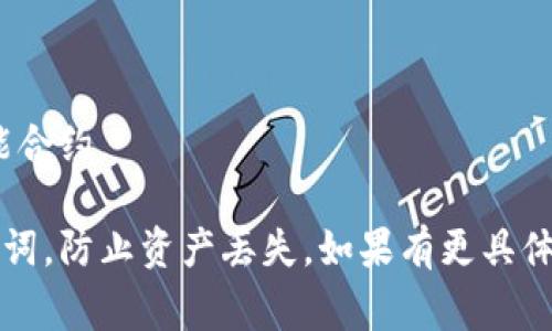 以太坊钱包的代码通常指的是钱包的地址，而以太坊钱包地址通常以“0x”开头，后面跟着40个十六进制字符（即0-9和a-f之间的字符）。一个典型的以太坊钱包地址如下所示：

```
0x5A5a9E58D1096E2446307bDad07eD2ef84cD78fB
```

如果你在寻找以太坊钱包的具体实现或构建以太坊钱包的代码，可以使用一些开源库，比如：

- **Web3.js**：用于与以太坊区块链交互的JavaScript库。
- **ethers.js**：另一个流行的库，用于以太坊和其应用。
- **truffle**：一个开发框架，可以帮助你构建、测试和部署以太坊智能合约。

确保在使用这些库时遵循正确的安全实践，并妥善保管你的私钥和助记词，防止资产丢失。如果有更具体的问题，欢迎问我！