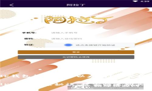 IMTOMK钱包能否购买以太坊？专家揭秘

IMTOMK钱包独家秘诀：教你快速购买以太坊！