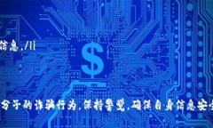 收到关于泰达币（Tether）钱包的短信可能有以下