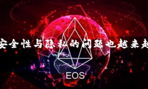 在这个数字货币蓬勃发展的时代，虚拟币钱包成为了许多人投资与交易的重要工具。但是，随着虚拟币的火爆，钱包的安全性与隐私的问题也越来越引起人们的关注。今天，我们就来探讨一下如何查询虚拟币钱包隐藏的部分，帮助大家更好地保护自己的资产与隐私。

专家揭秘：如何查询虚拟币钱包隐藏信息的独家秘诀