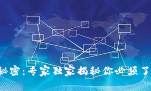 比特币支付的秘密：专家独家揭秘你必须了解的钱包选择！