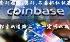   比特币存储专家独家揭秘：不使用钱包的保存秘