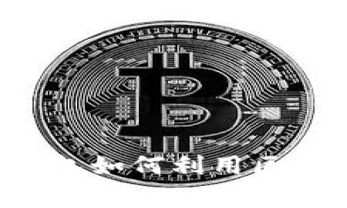 专家独家揭秘：电子钱包如何利用区块链技术实现安全交易