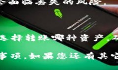 在进行以太坊（Ethereum）转账至冷钱包的操作中，