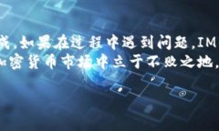 在IM钱包中使用TRX（波场币）兑换HT（火通币）其