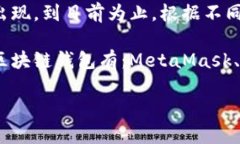 区块链钱包和交易所的数量是一个不断变化的数