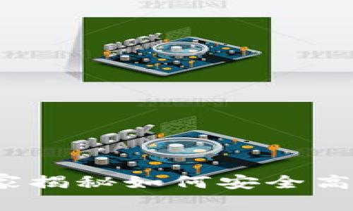 比特币轻钱包协议：专家揭秘如何安全高效地管理你的数字资产