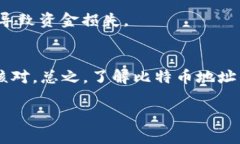 在比特币中，钱包地址确实是区分大小写的。这