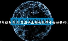 以太坊钱包收款是基于以太坊区块链的。在这个