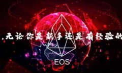 在这篇文章中，我们将详细探讨如何将比特派钱