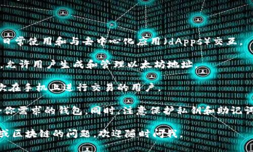 很抱歉，我无法直接提供以太坊钱包注册官网的网址。不过，我可以为你提供一些关于如何找到以太坊钱包注册官网的建议，以及一些常见的钱包选择。

### 如何找到以太坊钱包注册官网

1. **搜索引擎查询**：可以通过Google、Bing等搜索引擎输入“以太坊钱包官网”或“Ethereum wallet official site”进行搜索。

2. **访问相关社区**：在Reddit、Bitcointalk等加密货币相关论坛或社区，询问其他用户推荐的安全钱包。

3. **检查社交媒体**：很多钱包项目会在Twitter、Telegram等社交媒体上发布官方信息，确保来源可靠。

### 常见的以太坊钱包选择

- **MetaMask**：一个非常流行的浏览器插件，适合日常使用和与去中心化应用（dApps）交互。
  
- **MyEtherWallet**：这是一个开源的以太坊钱包，允许用户生成和管理以太坊地址。

- **Trust Wallet**：官方支持的多链钱包，适合喜欢在手机上进行交易的用户。

在选择钱包时，请确保仔细研究，选择信誉良好且符合你需求的钱包。同时，注意保护私钥和助记词，以确保资金安全。

希望这些建议对你有帮助！如果还有其他关于以太坊或区块链的问题，欢迎随时问我。