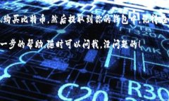 要给比特币钱包充值，首先你需要了解一些基本