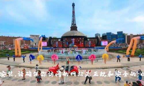 比特币钱包并没有一个固定的网址，因为每个用户通常会使用不同的钱包服务。比特币钱包可以是在线钱包、桌面钱包或手机钱包，它们的访问方式各不相同。常见的比特币钱包包括：

1. **在线钱包**：这些钱包通过网站访问，例如：
   - Blockchain.info
   - Coinbase.com

2. **桌面钱包**：这些是下载到电脑上的软件，如：
   - Electrum
   - Bitcoin Core

3. **手机钱包**：这些应用程序可以在智能手机上下载：
   - Trust Wallet
   - Mycelium

如果你需要创建一个比特币钱包，建议前往这些服务的官方网站并按照步骤进行注册或安装。请确保你访问的网站是正规和安全的，以保护你的资产安全。在使用比特币或任何加密货币时，确保了解相关的安全措施及风险。