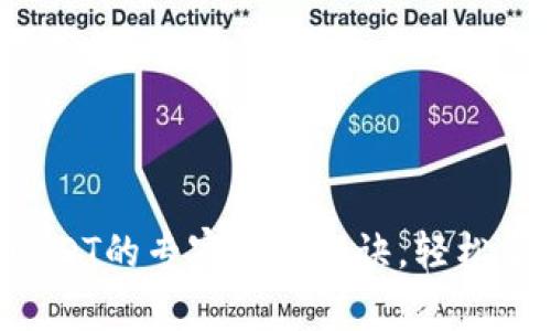 摩羯座钱包兑换USDT的专家独家秘诀，轻松掌握数字货币技巧！