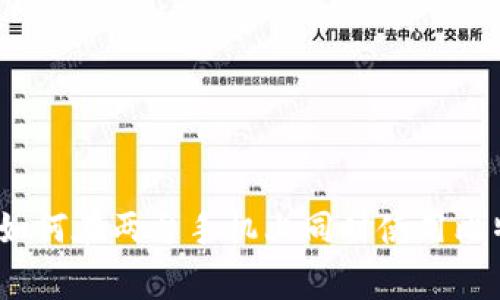 专家独家揭秘：如何在两台手机上同时使用比特币钱包的秘诀