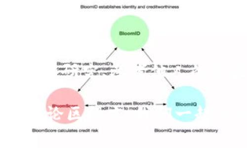 区块链钱包开发系统推荐：专家独家揭秘最优选择秘诀

区块链钱包开发, 区块链开发, 数字货币钱包/guanjianci

引言：为什么区块链钱包开发至关重要
在这个数字化迅速发展的时代，区块链钱包不仅是存储和管理数字货币的工具，更是许多新兴商业模式和创业机会的基础。说真的，如果你想在这波数字经济的浪潮中站稳脚跟，了解区块链钱包的开发系统是必不可少的。

区块链钱包的种类
在深入讨论钱包开发系统之前，咱们先聊聊区块链钱包的种类。大致可以分为三种：热钱包、冷钱包和优选钱包。
ul
    listrong热钱包：/strong这类钱包通常是在线钱包，方便快捷，适合频繁交易。但相对来说安全性较低。/li
    listrong冷钱包：/strong指的是离线钱包，安全性高，适合长期存储。不过，使用上就会比较不方便，你懂的。/li
    listrong优选钱包：/strong结合了热钱包和冷钱包的特点，既保证了安全性又提供了一定的交易便利性。/li
/ul

选择区块链钱包开发系统的关键因素
那么，选择一个合适的区块链钱包开发系统时，我们需要考虑哪些因素呢？
ul
    listrong用户体验：/strong优秀的钱包需要简单易用，用户能够顺利完成充值、提现等操作。/li
    listrong安全性：/strong在这个信息泄露频频发生的时代，钱包的安全性绝对是重中之重，要保证用户资产的安全。/li
    listrong多币种支持：/strong随着区块链技术的普及，用户往往会持有多种数字货币，钱包应支持多种类型的币种。/li
    listrong开发成本：/strong预算也是一个非常现实的问题，要考虑到开发成本和后期维护的开销。/li
    listrong社区支持：/strong一个强大的开发者社区能够提供更多的文档和支持，帮助你解决技术难题。/li
/ul

推荐的区块链钱包开发系统
接下来，咱们看看现在市面上都有哪些优秀的区块链钱包开发系统。

h41. MyEtherWallet/h4
MyEtherWallet 是一个非常流行的以太坊钱包。它的最大优点是开源，用户可以自己控制私钥。此外，用户体验也相当不错，适合初学者。虽然主要支持以太坊和ERC20代币，但它的易用性和安全性使其成为许多用户的首选。

h42. Trust Wallet/h4
Trust Wallet 是一个全能型的移动钱包，支持多种区块链和上千种设备。由于其用户友好的界面以及与去中心化应用的无缝连接，使得它在用户中的口碑极佳。此外，Trust Wallet 还提供了内置的交易所，方便用户直接在钱包内完成交易哦。

h43. MetaMask/h4
如果你对以太坊生态系统感兴趣，MetaMask 是一个绝对不能错过的选择。它不仅是一个以太坊钱包，还是一个浏览器扩展，能够帮助用户访问去中心化的应用（DApps）。这款钱包的设计简单易用，很适合新手使用。

h44. Exodus/h4
Exodus 是一款非常美观且用户友好的桌面钱包，支持多种数字货币。它的最大特点是有内置的交易功能，用户可以方便地进行资产交换。不过，值得注意的是，Exodus 是一个闭源的钱包，大家在使用时需谨慎哦。

h45. Blockchain.com Wallet/h4
Blockchain.com Wallet 是一个比较早期的数字货币钱包，支持比特币、以太坊、比特币现金等多种货币。它的易用性和安全性都得到了广泛认可，适合想要快速上手的用户。

如何评估一个钱包的安全性
安全性是用户选择钱包时最看重的因素之一。那么，究竟如何评估一个钱包的安全性呢？
ul
    listrong私钥控制：/strong无论是热钱包还是冷钱包，确保你能掌控你的私钥是非常重要的。若私钥存储在服务器上，风险就大大增加。/li
    listrong双重认证（2FA）：/strong这个功能能增加一个额外的安全层，如果有人企图非授权进入你的钱包，2FA 能为你提供额外的保护。/li
    listrong密钥加密：/strong高安全性的钱包会对用户的密钥进行加密存储，确保即便是数据泄露也不会导致资产损失。/li
/ul

钱包开发的编码技术
说到开发，技术选择也无比重要。区块链钱包开发一般会用到一些主流的编程语言，比如JavaScript、Python、以及一种与特定区块链相对应的语言，如Solidity用于以太坊智能合约。选择你的开发框架时，可以考虑以下几点：
ul
    listrong选择框架：/strong比如 React、Angular 等前端框架，Node.js 用于后端开发。/li
    listrongAPI集成：/strong确保钱包能够和不同的区块链API进行集成，比如 Infura 或 Alchemy。/li
/ul

总结：选择适合你的区块链钱包开发系统
总的来说，区块链钱包开发系统的选择取决于多个因素，包括你的需求、预算和技术栈。在你决定之前，不妨多做一些研究、参考他人的经验，选择最合适自己的工具。毕竟，在这个飞速发展的行业中，及时更新知识和技能才能让你始终处于领先地位。

希望这篇文章能帮到你，种种内幕和步骤希望让你更轻松地进行区块链钱包开发。如果你还有什么疑问，欢迎在评论区留言，我们一起讨论哦~