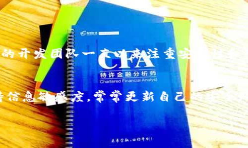 虚拟币钱包安全吗？专家独家揭秘s

虚拟币钱包, 安全性, 匿名性/guanjianci

引言：虚拟币钱包的多样性
说真的，随着数字货币的迅猛发展，越来越多人开始关注虚拟币钱包的安全性和匿名性。虚拟币钱包可以大致分成两类：热钱包和冷钱包。热钱包是在线钱包，使用方便，但安全性相对较低；而冷钱包则是离线存储，安全性更高，但是操作略显复杂。那么，不用实名的虚拟币钱包到底安全不安全呢？让我们深入探讨一下。

虚拟币钱包的基本概念
首先，我们需要理解什么是虚拟币钱包。简单来说，虚拟币钱包就是一个用来存储、接收和发送数字资产的工具。你可以把它想象成你手机里的一个应用，或是一个USB设备，只不过它存储的是虚拟货币，比如比特币、以太坊等。

不用实名的虚拟币钱包的安全性
那么，对于那些不用实名的虚拟币钱包，你最关心的就是它的安全性了。在这个问题上，答案并不是简单的“安全”或“不安全”。首先，未实名钱包通常会提供更高的隐私保护，减少你的个人信息被泄露的风险，但与此同时，它们也可能面临其他类型的安全问题。

安全性评估的几个关键因素
在评估一个虚拟币钱包的安全性时，有几个关键因素需要考虑：
ul
listrong加密技术：/strong高质量的钱包会使用先进的加密技术来保护你的资产，这点很重要。比如，使用双重认证、冷存储等。/li
listrong私钥管理：/strong虚拟币钱包的安全性很大程度上依赖于私钥的安全管理。确保私钥安全保管是至关重要的，不可随意分享或存放在不安全的地方。/li
listrong平台声誉：/strong选择知名、安全性高的钱包服务商，诸如硬件钱包（如Ledger、Trezor）等，可以大幅提升你的资产安全。/li
listrong备份和恢复选项：/strong一个靠谱的钱包一般会提供备份和恢复功能，以防止你因为某些意外失去资产。/li
/ul

匿名与安全的平衡
虽然不用实名的钱包在隐私保护上无疑是一个加分项，但这并不意味着它们完全安全。在某些情况下，匿名性也可能使得用户更容易受到攻击。例如，某些黑客可能更愿意攻击那些匿名交易的平台，来追求大额财富。这里就涉及到一个平衡：如果你非常在意隐私，可以选择一些高安全性的钱包，但同时也要有提升防护意识和知识。

潜在的风险与对策
在使用匿名钱包的过程中，你可能会面临以下几种风险：
ul
listrong网络钓鱼攻击：/strong许多网络钓鱼攻击都是针对加密货币用户的，骗子会伪装成合法网站或者应用，诱骗用户输入自己的私钥或助记词。对此，用户必须时刻保持警惕，确保访问正规的网站。/li
listrong软件缺陷：/strong一些小众钱包软件可能存在安全漏洞，这就需要用户在选择钱包时多做调查研究，看看其他用户的评价以及平台的更新频率。/li
listrong市场波动：/strong虚拟币的价格波动较大，有时候会造成用户的恐慌抛售。懂得如何管理风险、设定合理的投资策略，才能更好地保护自己的资产。/li
/ul

正面案例：安全的匿名钱包
其实，市场上有许多匿名的钱包，在安全性方面做得相当不错。比如，strongWasabi Wallet/strong就是一个接受比特币的隐私钱包，它采用了“混币”技术，帮助用户实现匿名。同时，它的开发团队一直以来注重安全性和用户体验，让用户可以相对安心地使用。

总结：安全性与隐私的并重
总结来说，不用实名的虚拟币钱包在安全性上虽有隐私保护的优势，但也要警惕潜在的风险。用户在选择钱包时，应多方了解和评估，结合自身需求，做好必要的安全防护措施。最后，保持信息敏感度，常常更新自己的安全知识，才能更好地保护自己在这个数字货币日益普及的世界里生存。我知道卡在钱包的问题总是让人困扰，但只要选择得当以及小心使用，你就能更安心地享受数字资产带来的乐趣了！ 

希望这篇文章能帮助你更深入理解虚拟币钱包的安全性，让你的数字资产更加保险。用得当才能使用得安心，快去选择一个适合自己的钱包吧！