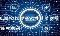 比特币钱包并不是完全通用的。虽然它们都可以