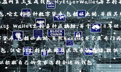 以太坊钱包并不属于某一个特定的公司，而是一个广义的概念，涵盖了许多由不同公司和组织开发的数字钱包。这些钱包用于存储以太坊（ETH）以及基于以太坊平台的其他代币（如ERC-20代币）。 

以下是一些著名的以太坊钱包及其开发公司：

1. **MetaMask**：这是一款非常流行的以太坊和ERC-20代币的钱包，由Consensys开发。它既可以作为浏览器扩展，也可以作为手机应用，方便用户在去中心化应用（DApps）中进行交易。

2. **MyEtherWallet（MEW）**：它是一个开源的以太坊钱包，用户可以直接在网页上生成钱包，MyEtherWallet并不持有用户的私钥，让用户对自己的资产有完全的控制权。

3. **Coinbase Wallet**：这是由美国加密货币交易所Coinbase推出的钱包。它支持多种数字货币，包括以太坊，并因其用户友好界面而受到很多新手用户的喜爱。

4. **Trust Wallet**：这是一款移动端钱包，近年来获得了广泛的使用，Trust Wallet支持多种区块链，并于2018年被币安收购。

5. **Exodus**：这款桌面和移动端钱包具有简洁的用户界面，支持众多数字货币，包括以太坊。虽然Exodus并不是专门为以太坊设计的，它提供了良好的用户体验，也得到了许多用户的认可。

6. **Ledger和Trezor**（硬件钱包）：虽然这些硬件钱包本身不是以太坊钱包，但它们支持以太坊及其代币的存储，提供了安全性极高的存储解决方案。

总结来说，以太坊钱包是由多家公司和开发团队提供的多样化产品，用户可以根据自己的需求选择合适的钱包。