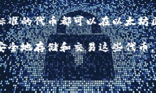 ERC20钱包是基于以太坊的。ERC20是以太坊网络上代币的一个技术标准，任何遵循该标准的代币都可以在以太坊区块链上进行创建和管理。因此，ERC20代币的存储和管理需要依赖以太坊的钱包。

如果你在使用ERC20代币，那么你需要一个支持以太坊和ERC20代币的钱包，这样才能安全地存储和交易这些代币。常见的以太坊钱包，如MetaMask、MyEtherWallet等，都支持ERC20代币的存储和交易。

如果你还有其他疑问或者需要更详细的信息，欢迎随时问我！