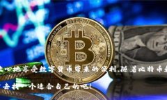 比特币钱包是一个存储和管理比特币的工具,可